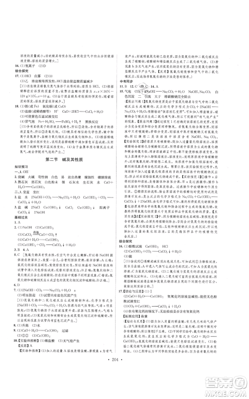 河北人民出版社2021思路教练同步课时作业九年级化学鲁教版参考答案 河北人民出版社2021思路教练同步课时作业九年级化学鲁教版参考答案