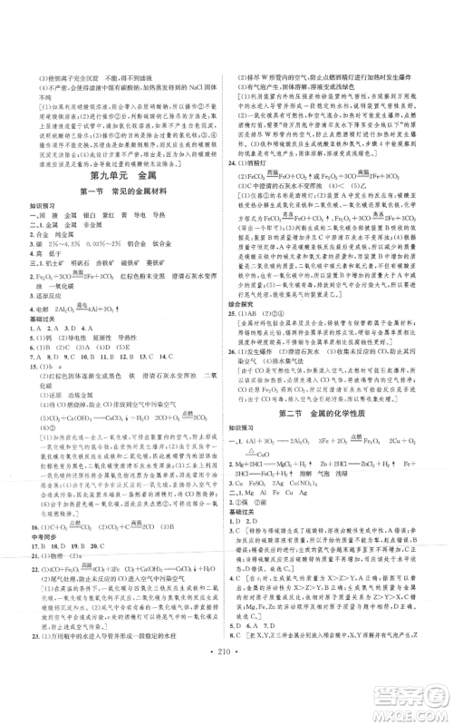 河北人民出版社2021思路教练同步课时作业九年级化学鲁教版参考答案 河北人民出版社2021思路教练同步课时作业九年级化学鲁教版参考答案