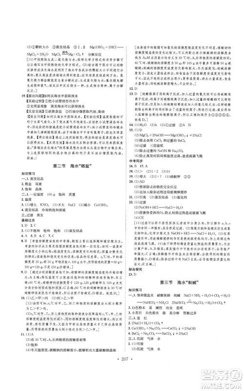 河北人民出版社2021思路教练同步课时作业九年级化学鲁教版参考答案