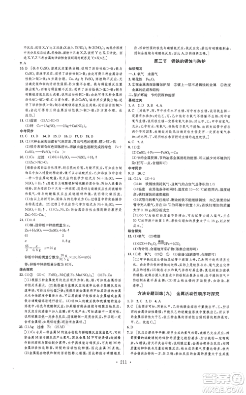 河北人民出版社2021思路教练同步课时作业九年级化学鲁教版参考答案