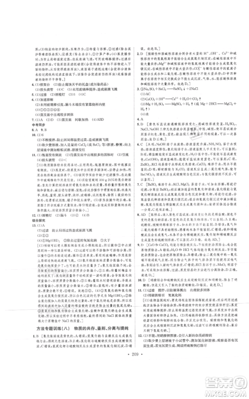 河北人民出版社2021思路教练同步课时作业九年级化学鲁教版参考答案 河北人民出版社2021思路教练同步课时作业九年级化学鲁教版参考答案