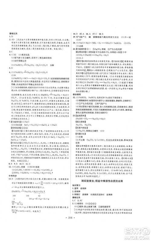 河北人民出版社2021思路教练同步课时作业九年级化学鲁教版参考答案 河北人民出版社2021思路教练同步课时作业九年级化学鲁教版参考答案