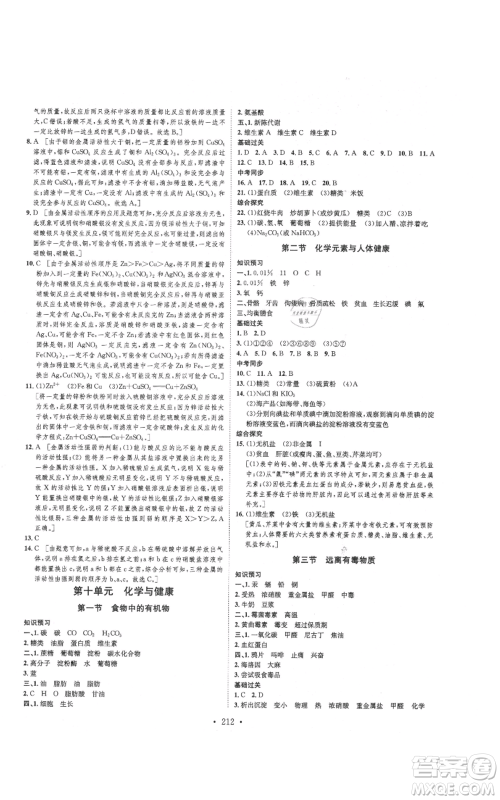 河北人民出版社2021思路教练同步课时作业九年级化学鲁教版参考答案 河北人民出版社2021思路教练同步课时作业九年级化学鲁教版参考答案