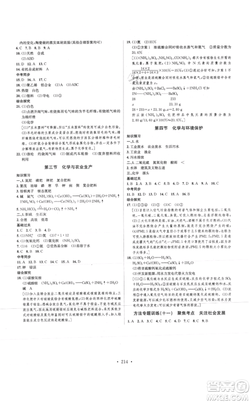 河北人民出版社2021思路教练同步课时作业九年级化学鲁教版参考答案 河北人民出版社2021思路教练同步课时作业九年级化学鲁教版参考答案