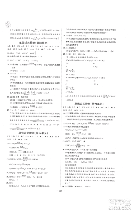 河北人民出版社2021思路教练同步课时作业九年级化学鲁教版参考答案