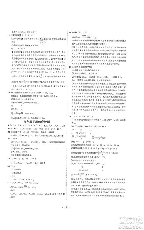 河北人民出版社2021思路教练同步课时作业九年级化学鲁教版参考答案 河北人民出版社2021思路教练同步课时作业九年级化学鲁教版参考答案