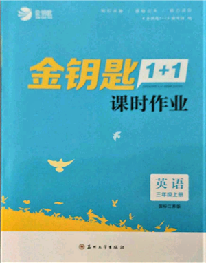 苏州大学出版社2021金钥匙1+1课时作业三年级上册英语江苏版参考答案