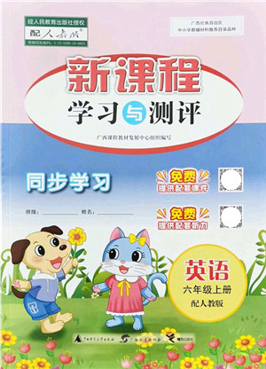 广西教育出版社2021新课程学习与测评同步学习六年级英语上册人教版答案