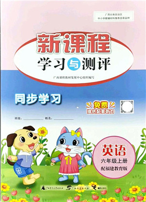 广西教育出版社2021新课程学习与测评同步学习六年级英语上册福建教育版答案