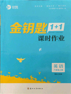 苏州大学出版社2021金钥匙1+1课时作业六年级上册英语江苏版参考答案