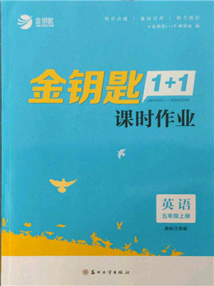 苏州大学出版社2021金钥匙1+1课时作业五年级上册英语江苏版参考答案