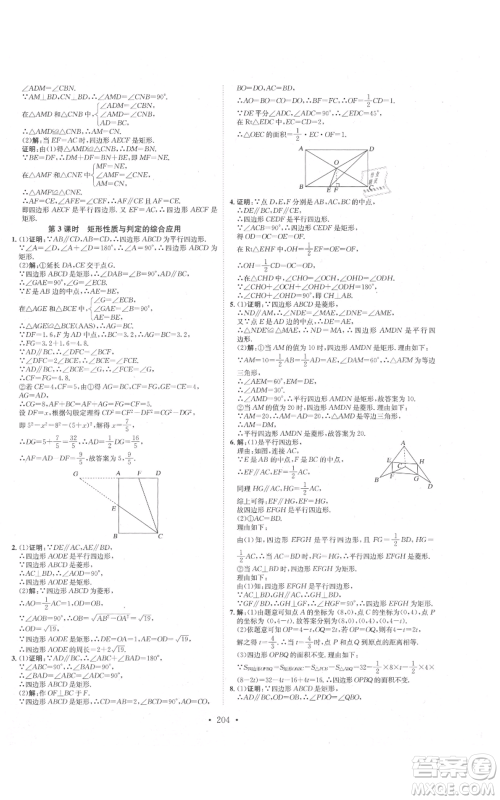 河北人民出版社2021思路教练同步课时作业九年级数学北师大版参考答案 河北人民出版社2021思路教练同步课时作业九年级数学北师大版参考答案