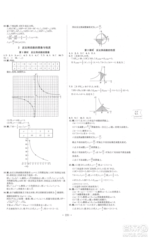 河北人民出版社2021思路教练同步课时作业九年级数学北师大版参考答案 河北人民出版社2021思路教练同步课时作业九年级数学北师大版参考答案