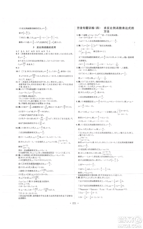 河北人民出版社2021思路教练同步课时作业九年级数学北师大版参考答案 河北人民出版社2021思路教练同步课时作业九年级数学北师大版参考答案