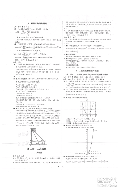 河北人民出版社2021思路教练同步课时作业九年级数学北师大版参考答案 河北人民出版社2021思路教练同步课时作业九年级数学北师大版参考答案