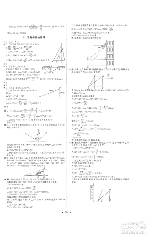 河北人民出版社2021思路教练同步课时作业九年级数学北师大版参考答案 河北人民出版社2021思路教练同步课时作业九年级数学北师大版参考答案