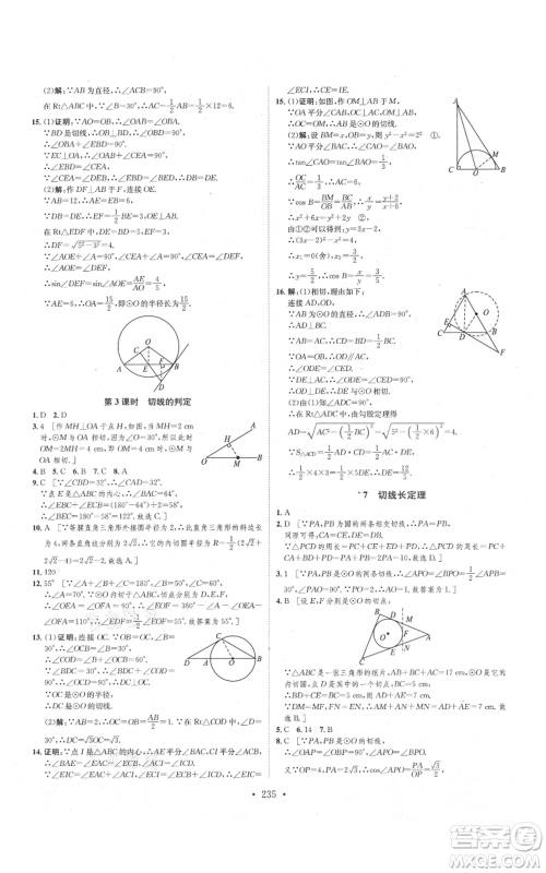 河北人民出版社2021思路教练同步课时作业九年级数学北师大版参考答案 河北人民出版社2021思路教练同步课时作业九年级数学北师大版参考答案