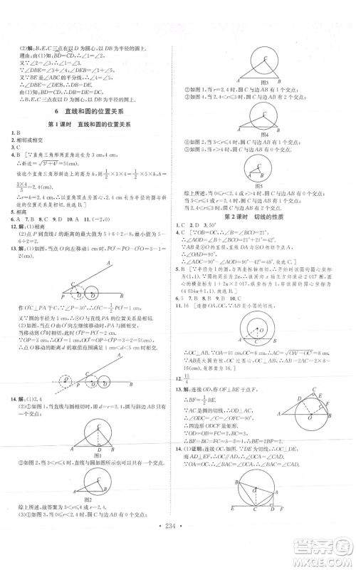 河北人民出版社2021思路教练同步课时作业九年级数学北师大版参考答案 河北人民出版社2021思路教练同步课时作业九年级数学北师大版参考答案