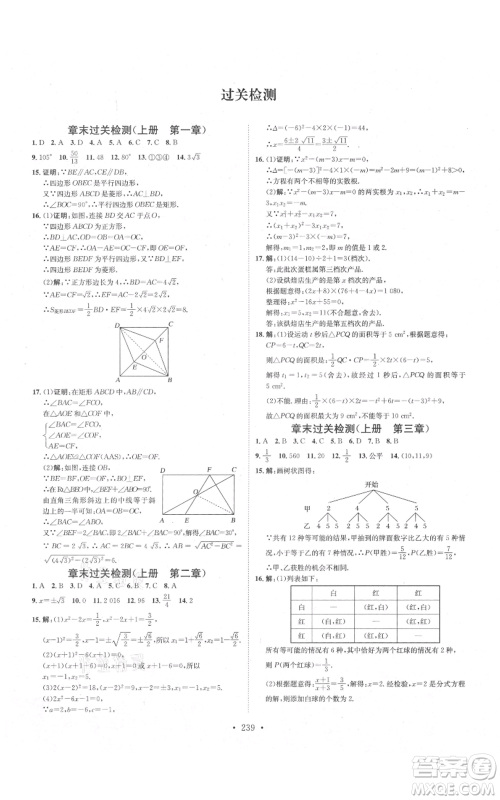 河北人民出版社2021思路教练同步课时作业九年级数学北师大版参考答案 河北人民出版社2021思路教练同步课时作业九年级数学北师大版参考答案