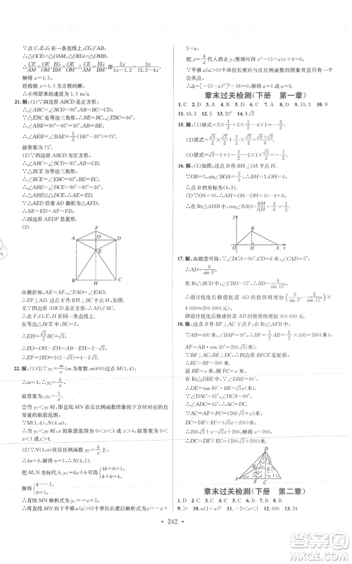 河北人民出版社2021思路教练同步课时作业九年级数学北师大版参考答案 河北人民出版社2021思路教练同步课时作业九年级数学北师大版参考答案