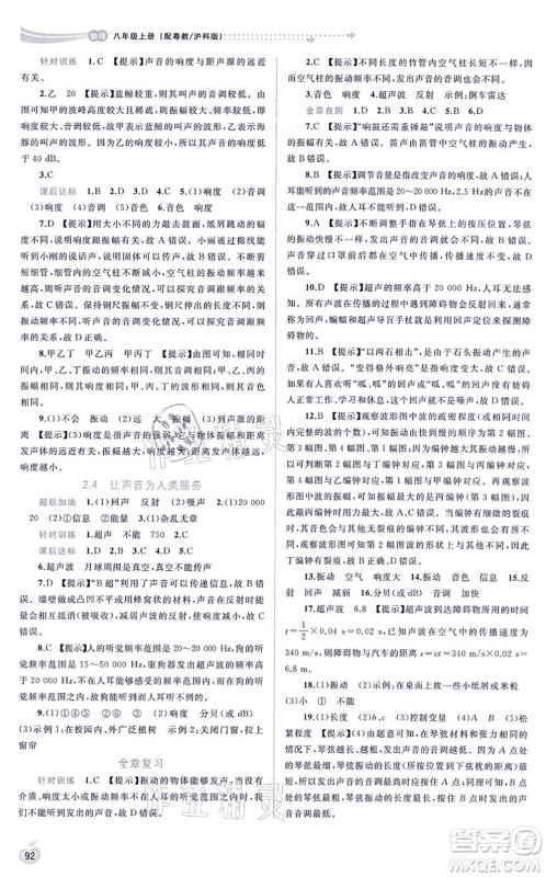 广西教育出版社2021新课程学习与测评同步学习八年级物理上册粤教沪科版答案