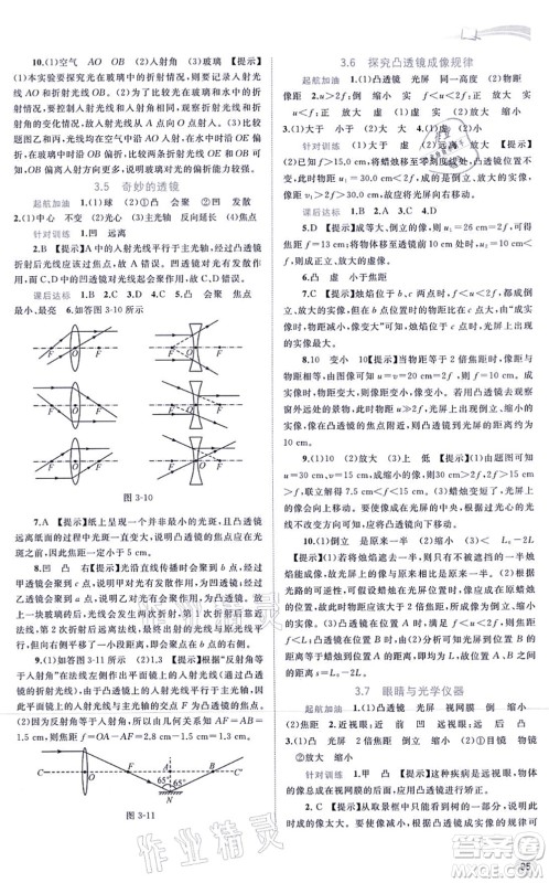 广西教育出版社2021新课程学习与测评同步学习八年级物理上册粤教沪科版答案