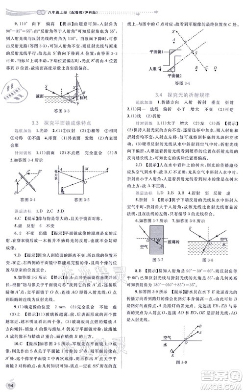 广西教育出版社2021新课程学习与测评同步学习八年级物理上册粤教沪科版答案