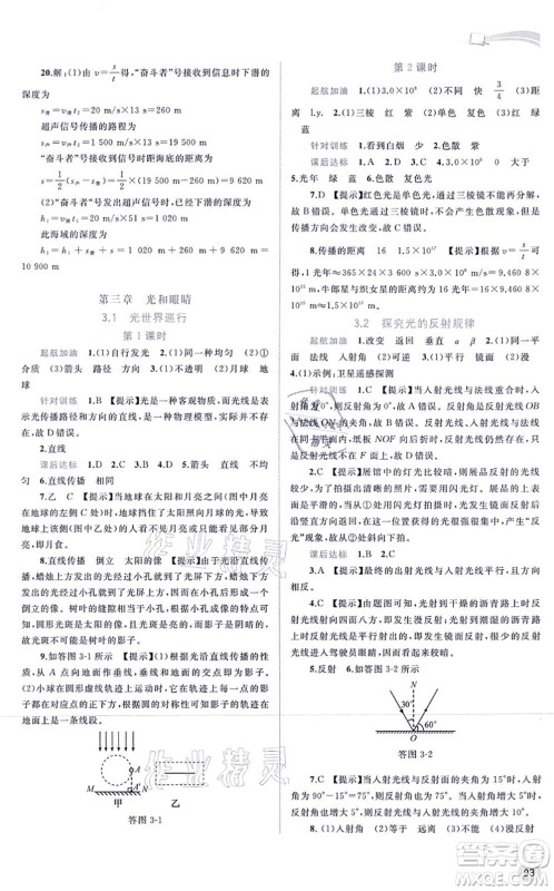 广西教育出版社2021新课程学习与测评同步学习八年级物理上册粤教沪科版答案