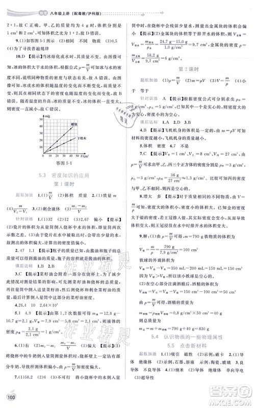 广西教育出版社2021新课程学习与测评同步学习八年级物理上册粤教沪科版答案