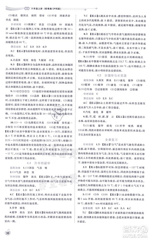 广西教育出版社2021新课程学习与测评同步学习八年级物理上册粤教沪科版答案