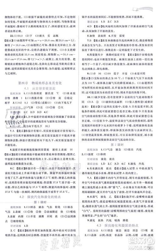 广西教育出版社2021新课程学习与测评同步学习八年级物理上册粤教沪科版答案