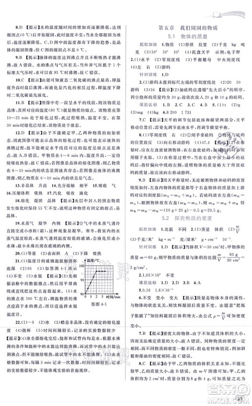 广西教育出版社2021新课程学习与测评同步学习八年级物理上册粤教沪科版答案