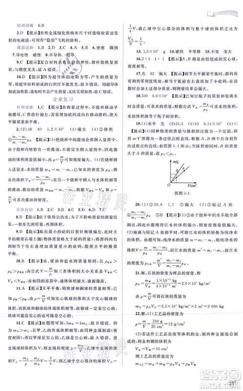 广西教育出版社2021新课程学习与测评同步学习八年级物理上册粤教沪科版答案