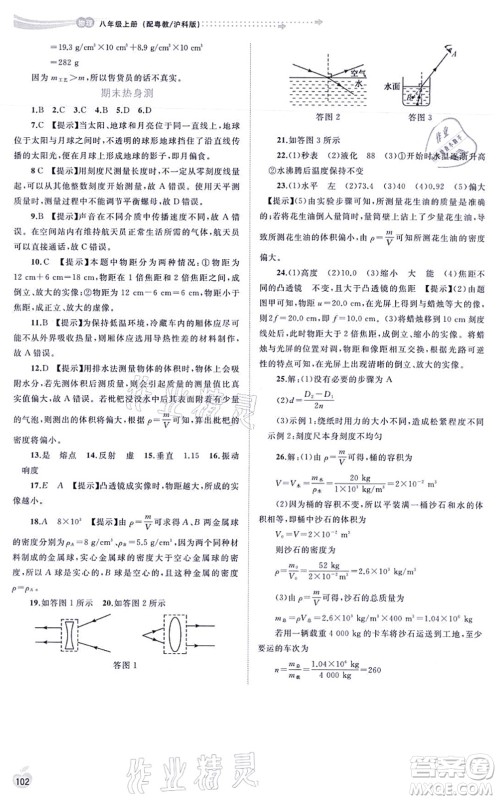 广西教育出版社2021新课程学习与测评同步学习八年级物理上册粤教沪科版答案