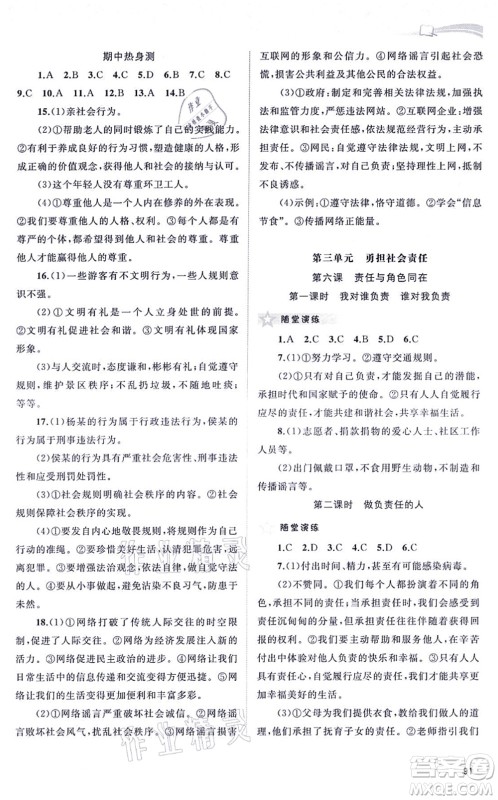 广西教育出版社2021新课程学习与测评同步学习八年级道德与法治上册人教版答案 广西教育出版社2021新课程学习与测评同步学习八年级道德与法治上册人教版答案