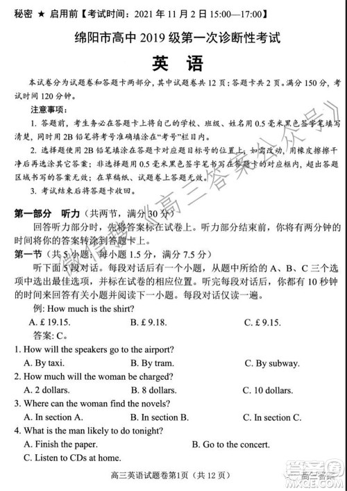 绵阳市高中2019级第一次诊断性考试英语试题及答案