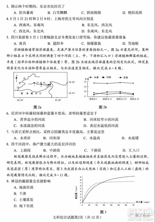 绵阳市高中2019级第一次诊断性考试文科综合试题及答案