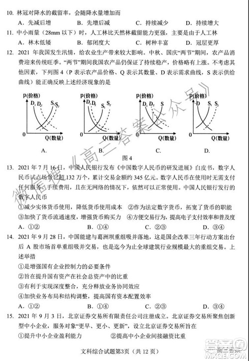 绵阳市高中2019级第一次诊断性考试文科综合试题及答案