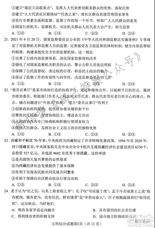 绵阳市高中2019级第一次诊断性考试文科综合试题及答案 绵阳市高中2019级第一次诊断性考试文科综合试题及答案