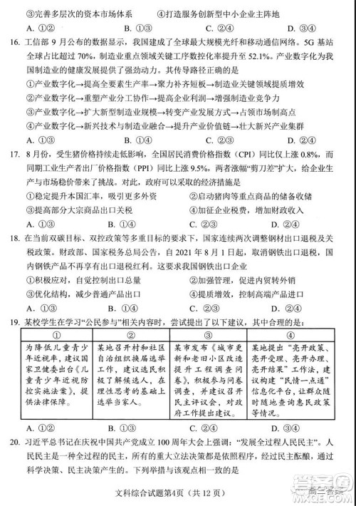 绵阳市高中2019级第一次诊断性考试文科综合试题及答案 绵阳市高中2019级第一次诊断性考试文科综合试题及答案