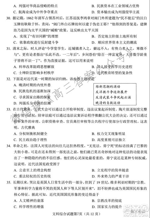 绵阳市高中2019级第一次诊断性考试文科综合试题及答案 绵阳市高中2019级第一次诊断性考试文科综合试题及答案