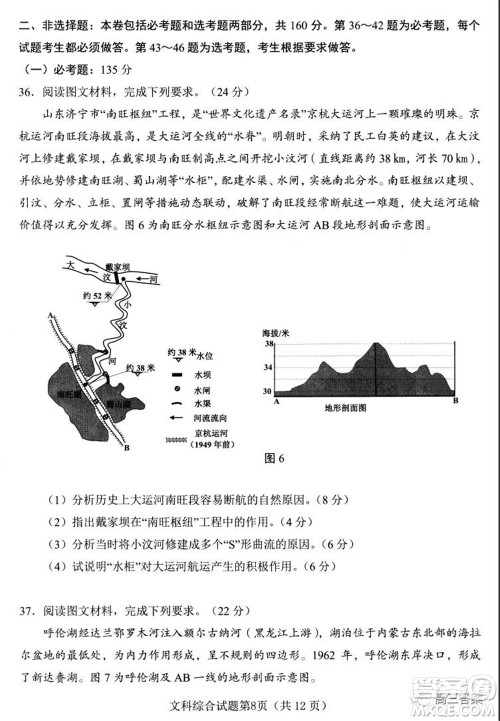 绵阳市高中2019级第一次诊断性考试文科综合试题及答案