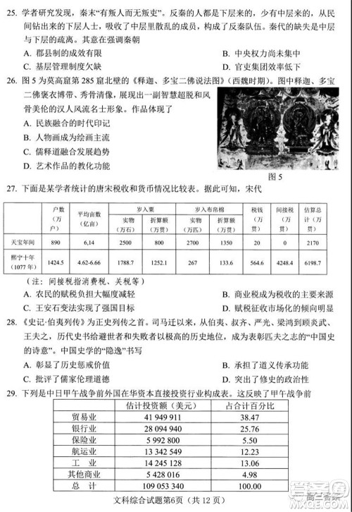 绵阳市高中2019级第一次诊断性考试文科综合试题及答案