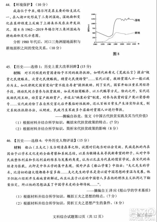 绵阳市高中2019级第一次诊断性考试文科综合试题及答案 绵阳市高中2019级第一次诊断性考试文科综合试题及答案