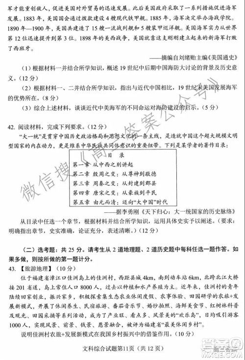 绵阳市高中2019级第一次诊断性考试文科综合试题及答案 绵阳市高中2019级第一次诊断性考试文科综合试题及答案