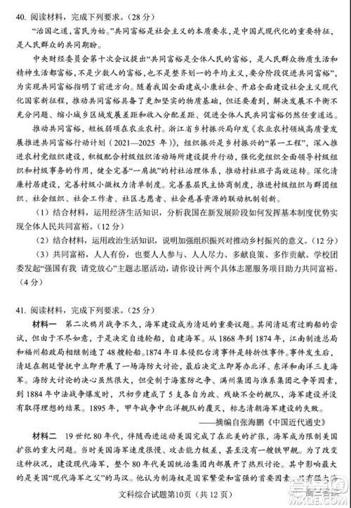 绵阳市高中2019级第一次诊断性考试文科综合试题及答案 绵阳市高中2019级第一次诊断性考试文科综合试题及答案