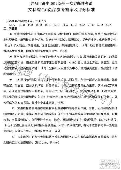 绵阳市高中2019级第一次诊断性考试文科综合试题及答案 绵阳市高中2019级第一次诊断性考试文科综合试题及答案