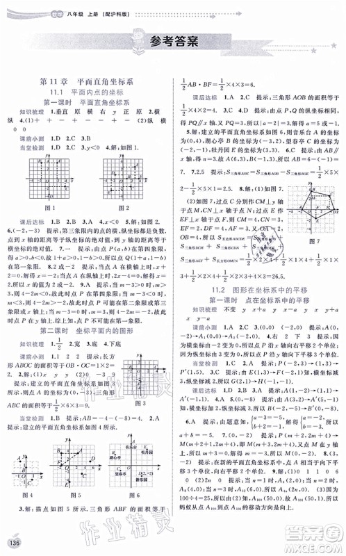 广西教育出版社2021新课程学习与测评同步学习八年级数学上册沪科版答案