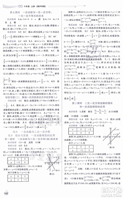 广西教育出版社2021新课程学习与测评同步学习八年级数学上册沪科版答案