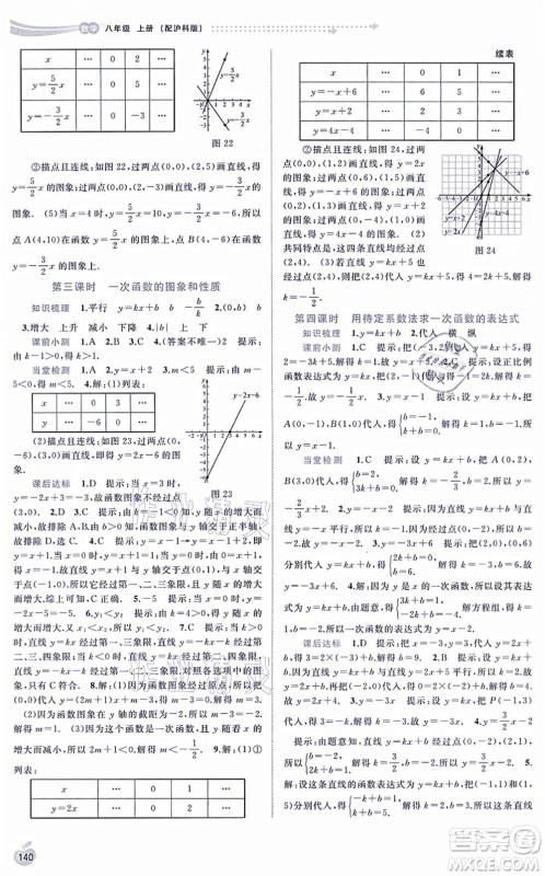 广西教育出版社2021新课程学习与测评同步学习八年级数学上册沪科版答案